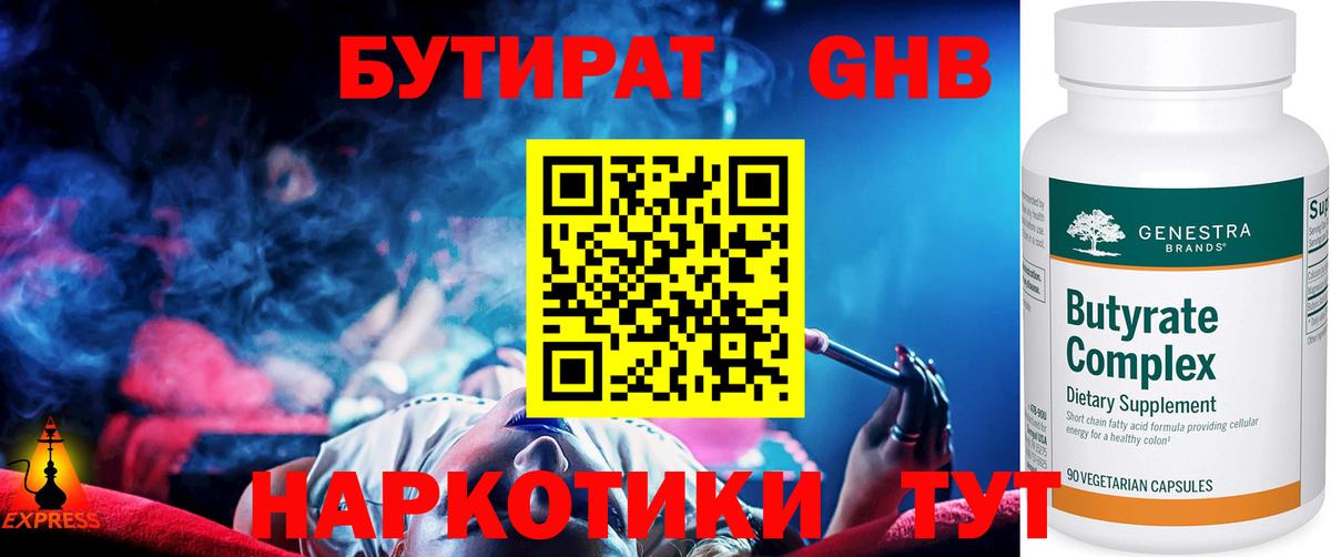 БУТИРАТ жидкий экстази  Вход с VPN  БУТИРАТ  Архангельск 