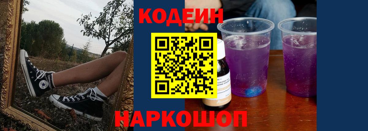 Кодеиновый сироп Lean напиток Lean (лин)  Вход с VPN  Codein напиток Lean (лин)  Архангельск 