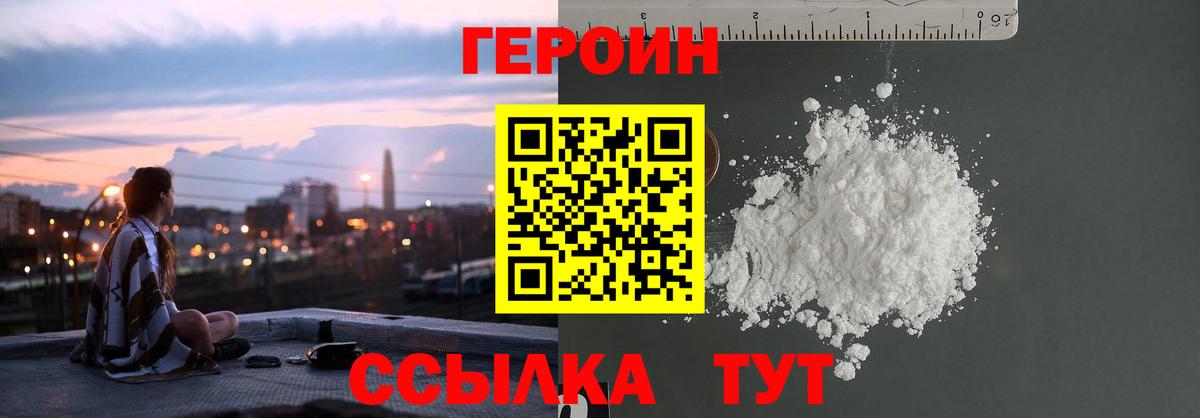 Героин белый  Вход с VPN  Архангельск 