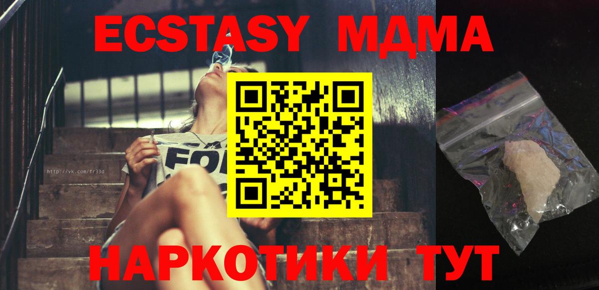 MDMA кристаллы Архангельск