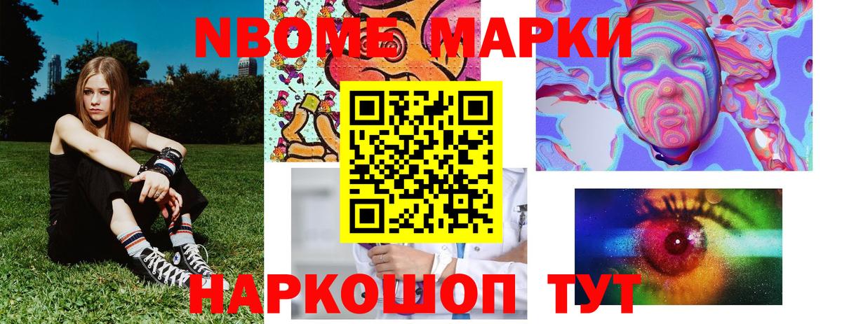 Марки NBOMe 1,8мг Архангельск